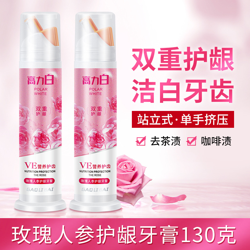 LA202可发样/VE精华牙膏按压式玫瑰人参亮白去黄减轻口臭清新口气厂家批发130g