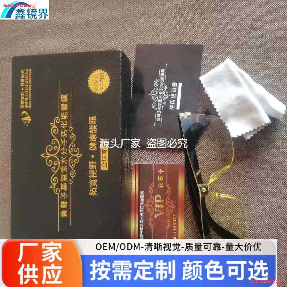 LA181可发样/近活化能雾看基夜视活化远水分穿透看防分子离子氧负离子眼镜能量