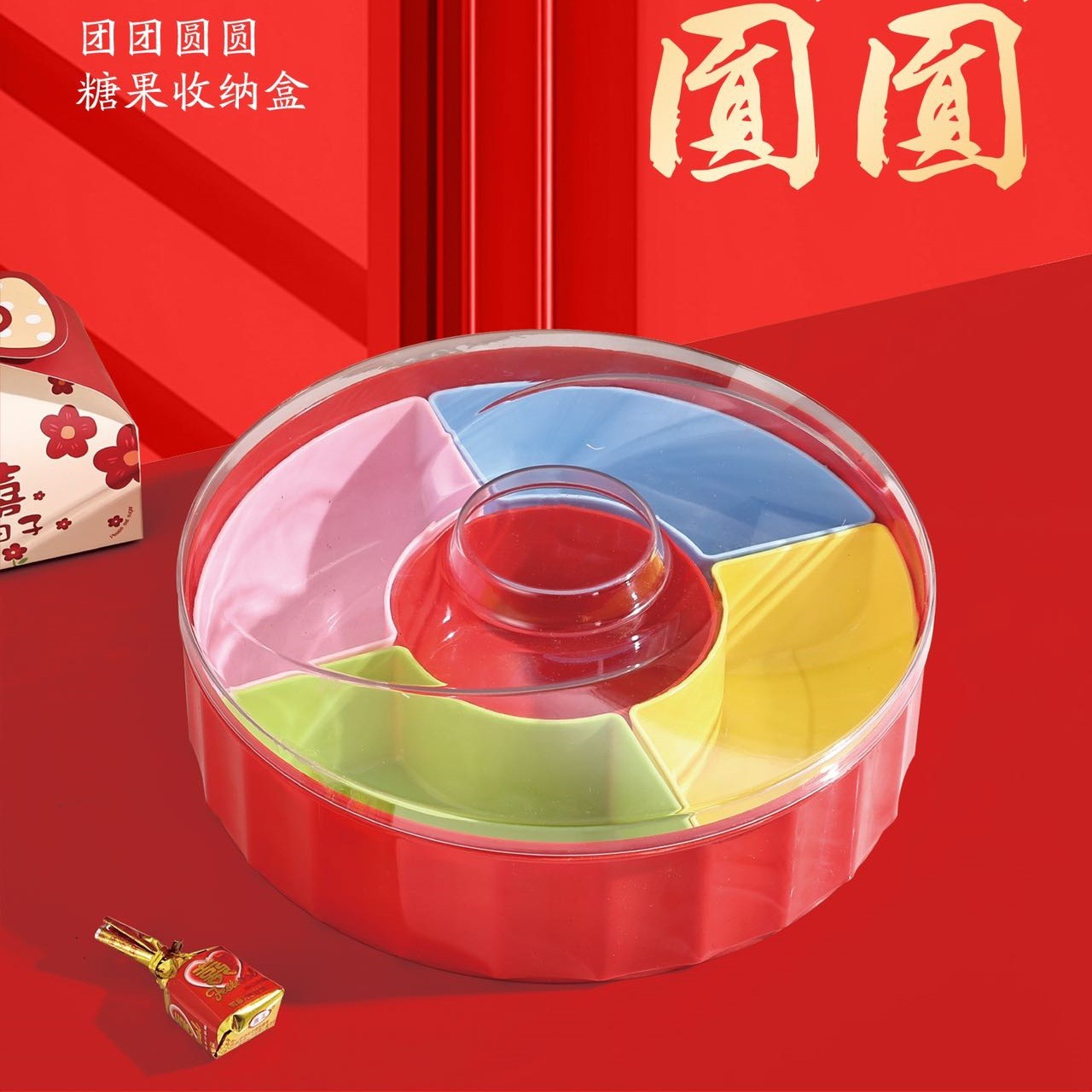 LA189可发样/干果盒家用中式红色高颜值水果盘带盖婚礼客厅零食单层分格糖果盒