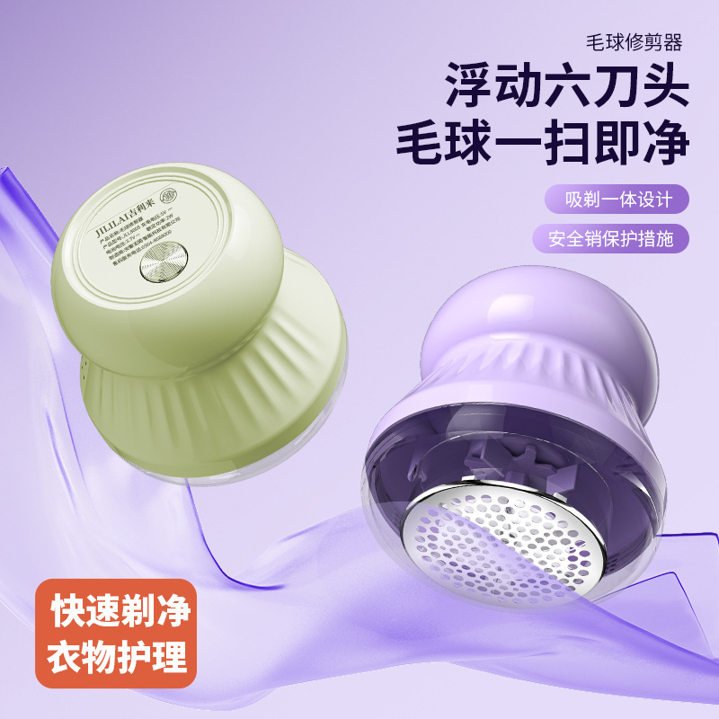 LA206可发样/毛球修剪器JLL8005起球神器充电式便携去球器四季常备家庭便携装
