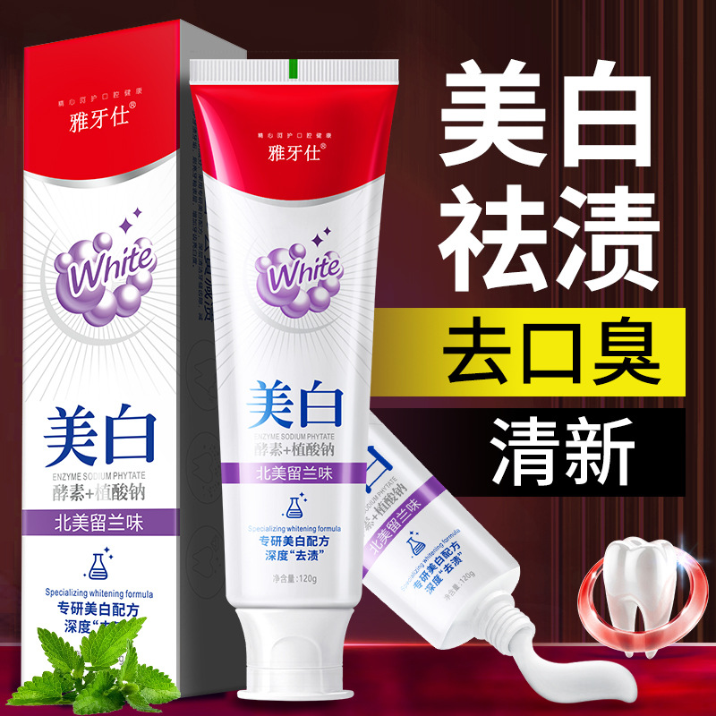 LA202可发样/雅牙仕专研美白牙膏去黄去渍减轻口臭清新口气家庭装男女120g