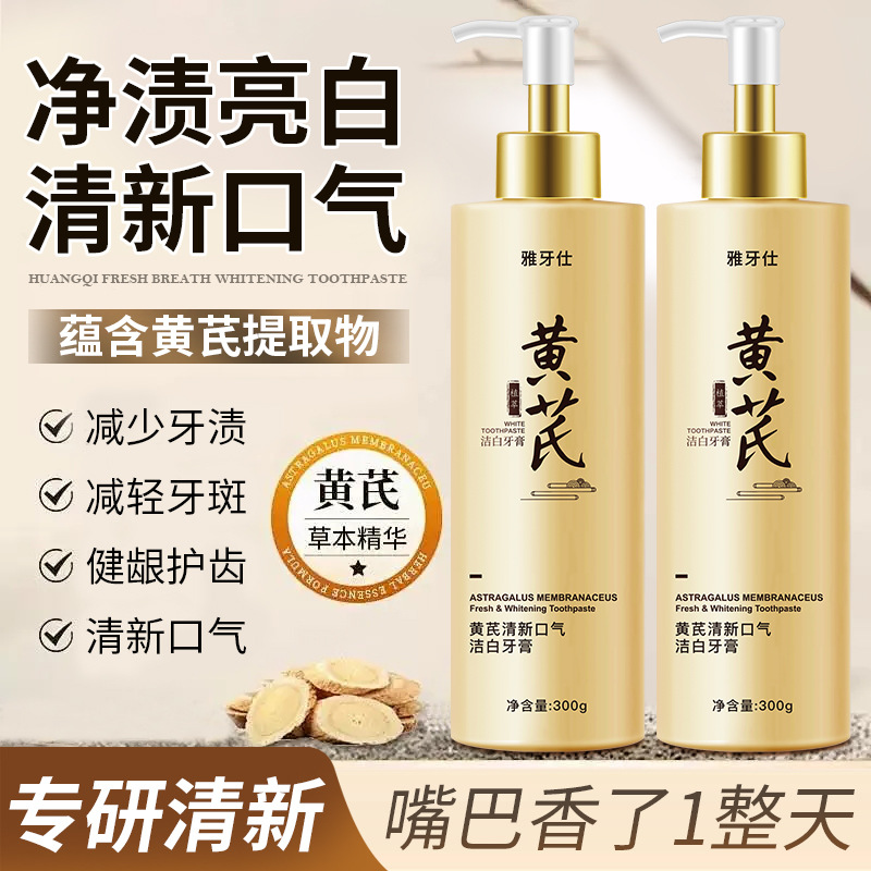 LA202可发样/草本黄芪牙膏亮白牙齿中草药清新口气减少牙渍大容量按压式300g
