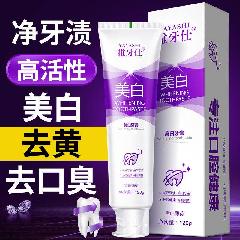 LA202可发样/雅牙仕美白牙膏去黄烟牙减轻牙渍洁净护齿清新口气家庭装120g