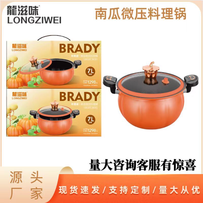 LA189可发样/家用多功能南瓜锅大容量麦饭石不粘微压锅燃气炉灶通用炖煮锅礼品