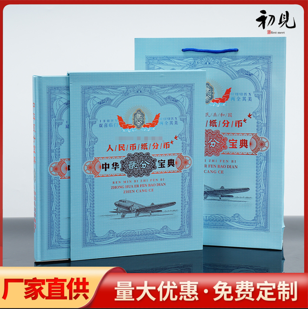 LA309可发样/厂家批发中华贰分宝典纸币纪念册收藏册直播礼品银行会销礼品代发