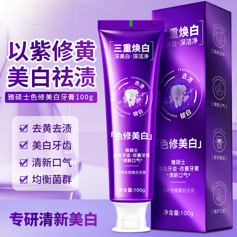 LA202可发样/紫变蓝专研色修美白牙膏粒子爆珠三重焕白改善黄牙清新口气100g