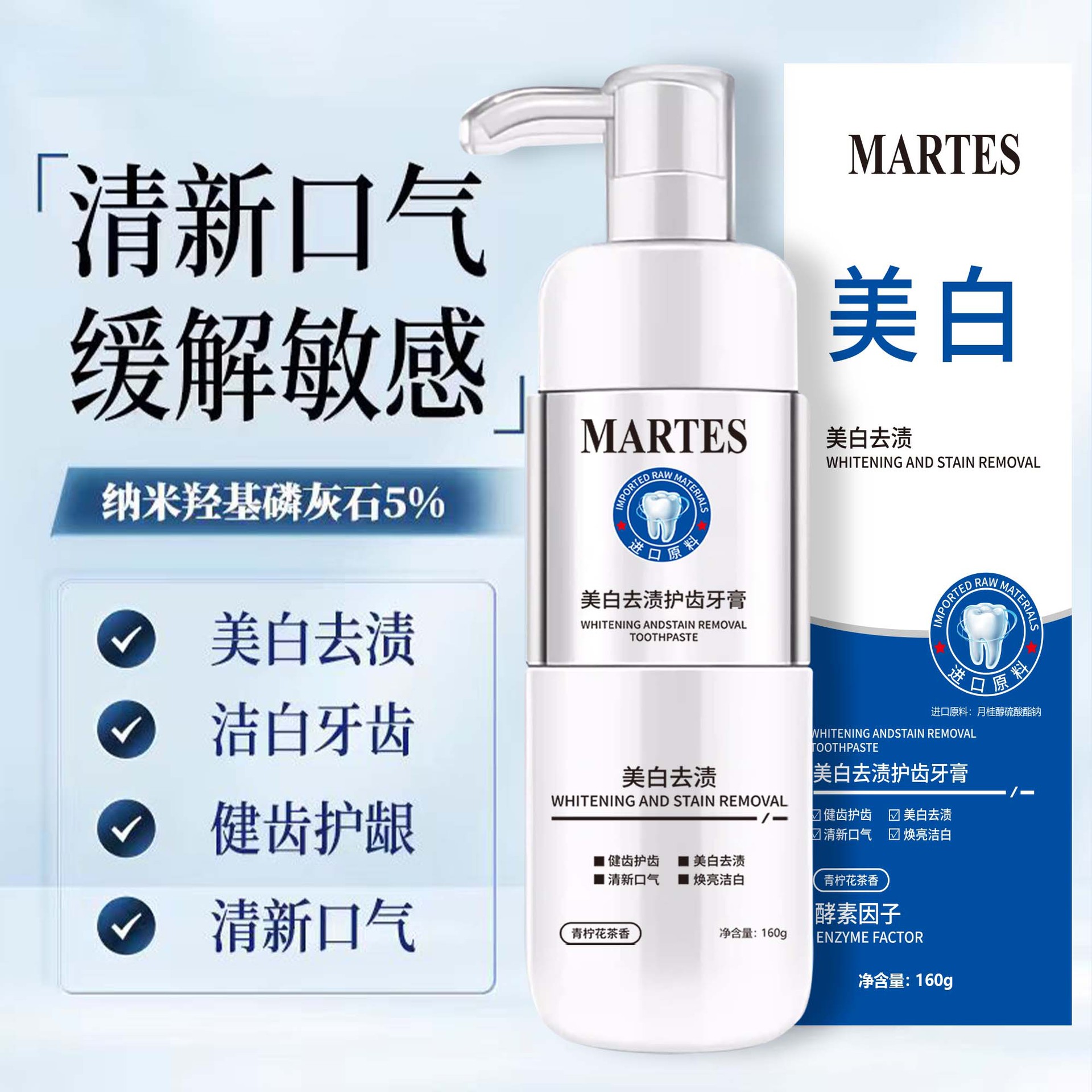 LA202可发样/MARTES美白去渍护齿牙膏按压式焕亮炫白减轻口臭清新口气160g