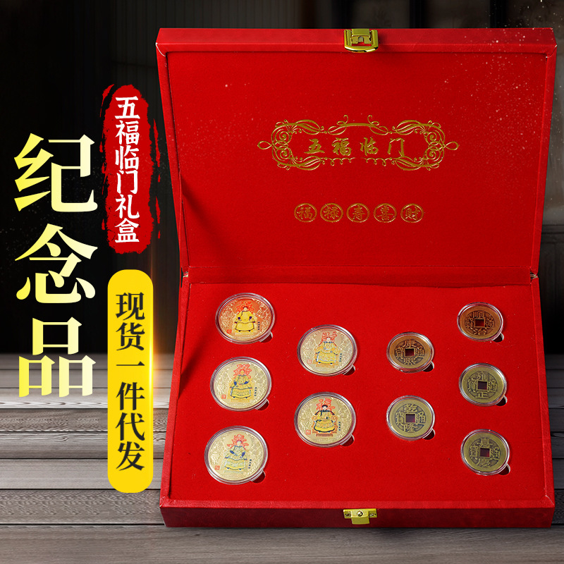 LA098可发样/纪念品礼品盒五福临门纪念章套装商务礼品银行公司纪念日工艺品