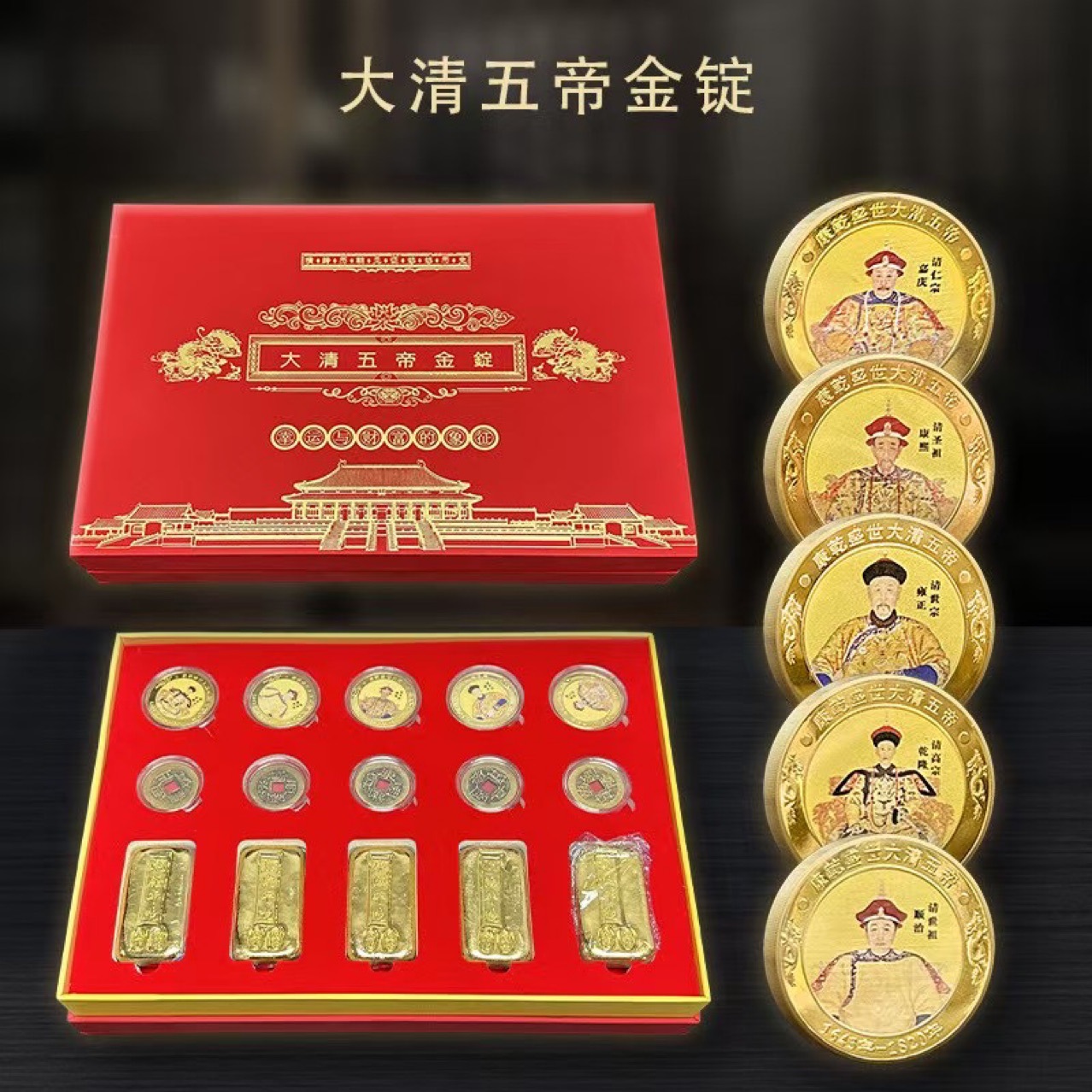 LA098可发样/大清五帝金锭套装仿清仿古金条金币铜钱五帝钱收藏工艺品礼品代发