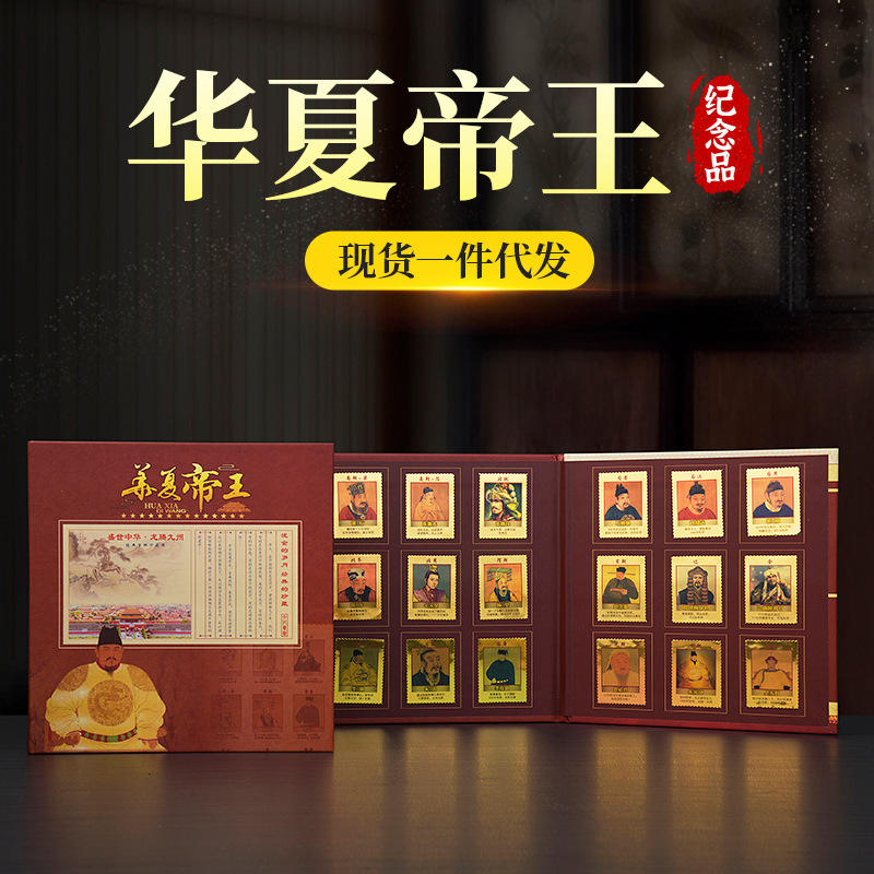 LA098可发样/华夏帝王全邮珍藏册金箔工艺品银行保险礼品珍藏新媒体会销礼品