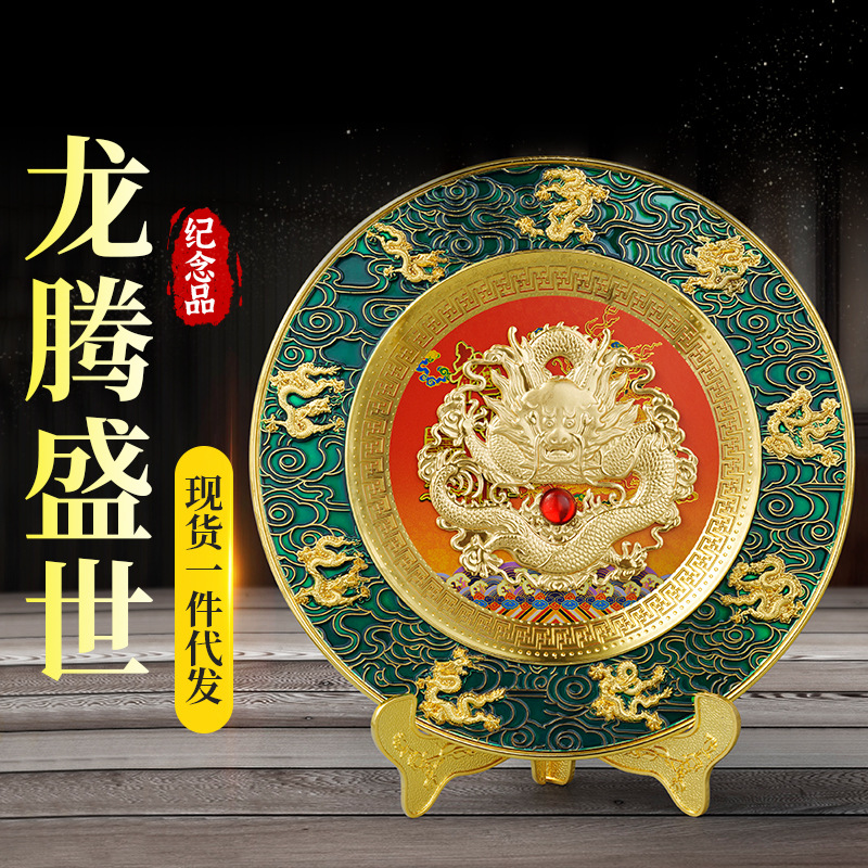 LA098可发样/厂家龙腾盛世纪念盘摆件校庆开业办公室装饰合金奖盘龙年摆件批发
