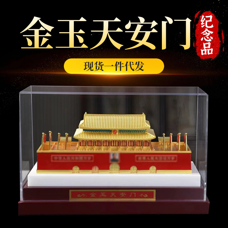 LA098可发样/金玉北京天安门故宫纪念品摆件天然玉石合金工艺品礼品3d立体建筑