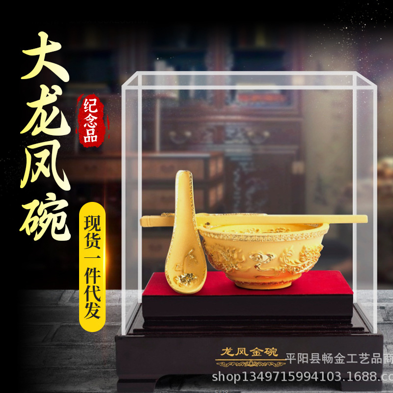LA098可发样/厂家直供绒沙金摆件龙凤碗银碗筷金碗 新疆金融扶贫 保险礼品