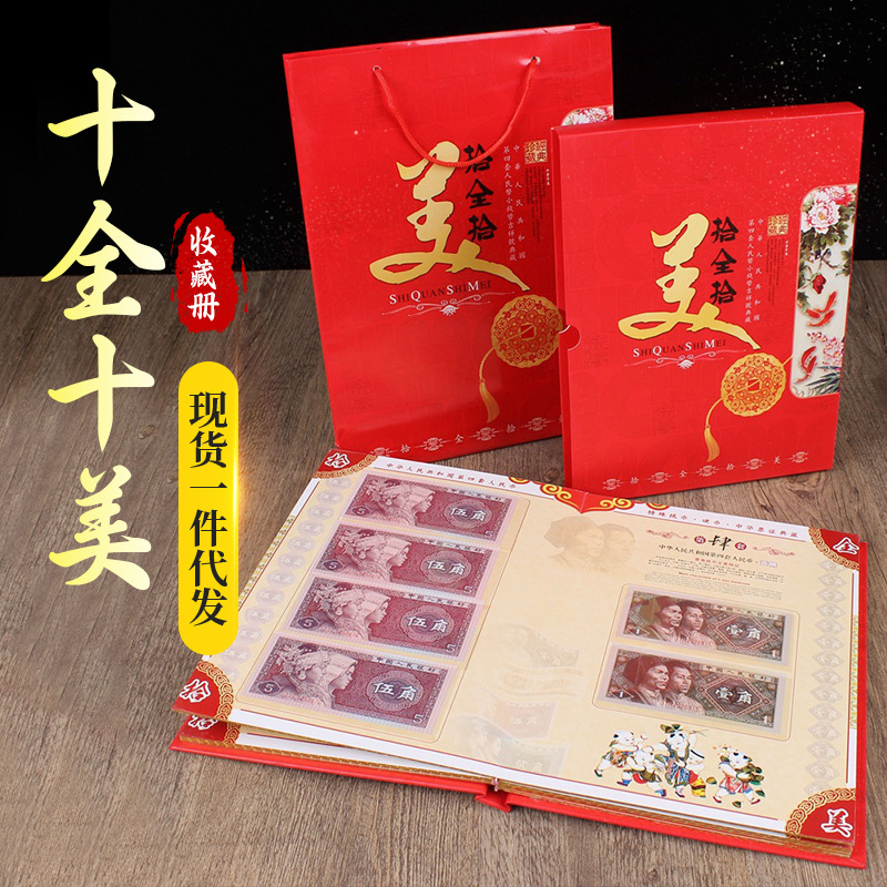LA098可发样/定制第四套纪念币十全十美钱币册纪念收藏册银行保险会销礼品连号