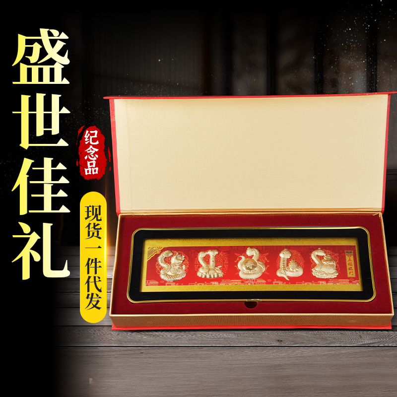 LA098可发样/厂家直销金蛇金属相框画生肖蛇摆件创意会销礼品抖音直播新年套装