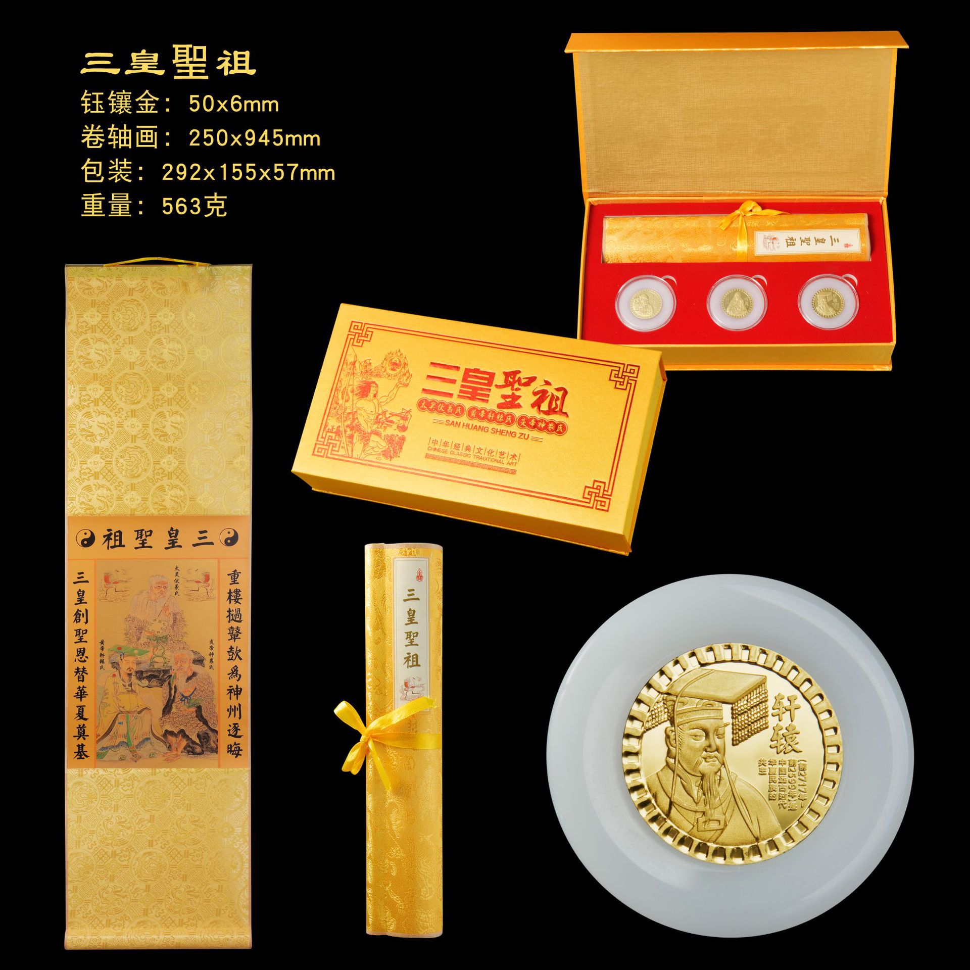 LA098可发样/帝王之威摆件 三皇圣祖金镶玉纪念章摆件 新媒体公司纪念日工艺品