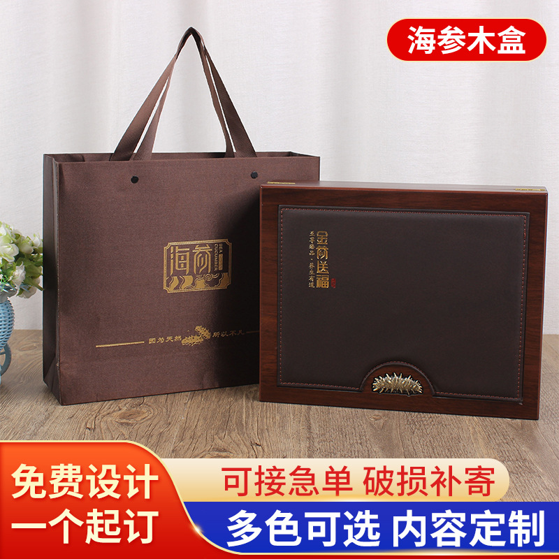LA098可发样/定制精品海参礼品盒包装木盒虫草燕窝木盒包装盒西洋参会销礼盒