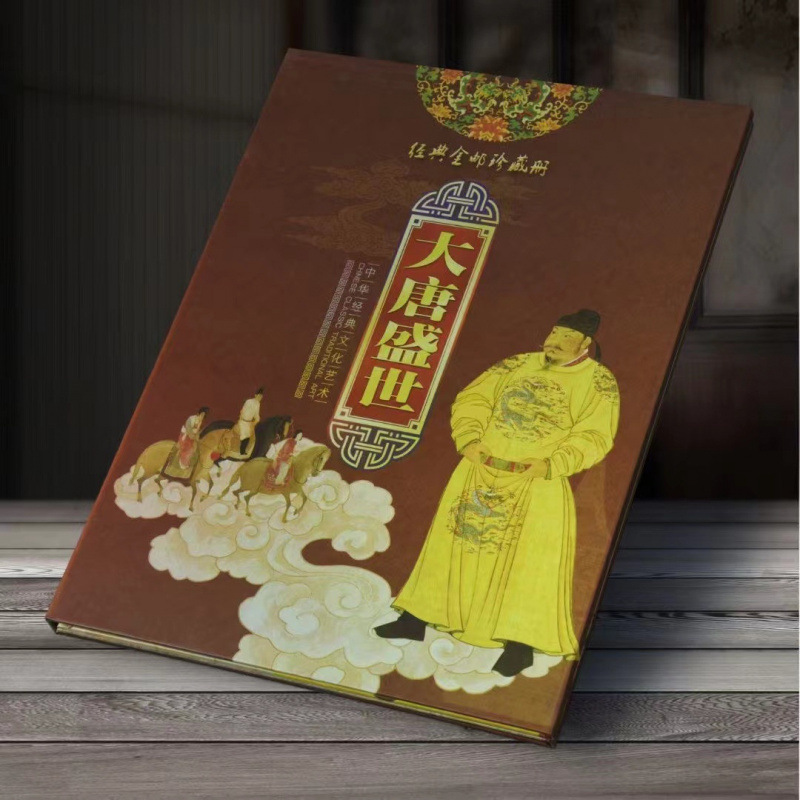 LA098可发样/大唐盛世邮票收藏册纪念币收藏册硬币钱币保护盒评级鉴定礼品空礼