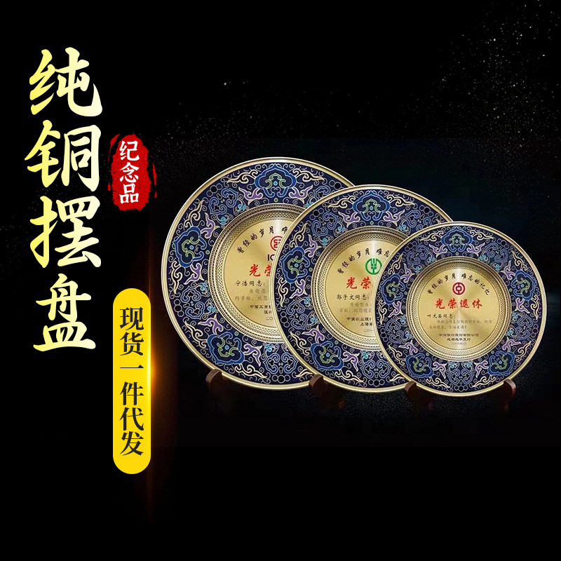 LA098可发样/厂家批发景泰蓝奖盘荣誉表彰纯铜铜盘红色文化周年庆纪念盘可预定