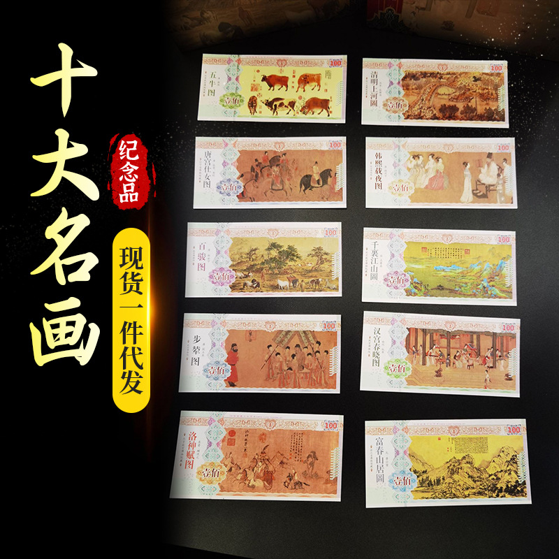 LA098可发样/厂家直销十大名画金箔册钞券版荧光保险会销直播旅购礼品收藏册