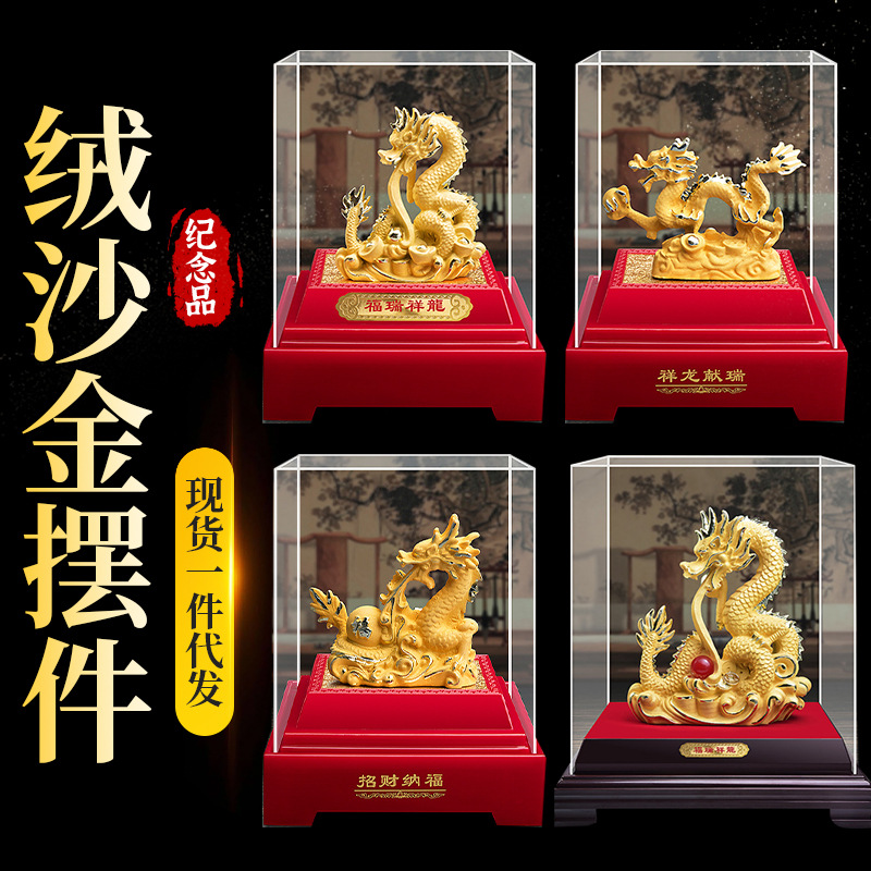 LA098可发样/绒沙金摆件客厅摆件十二生肖龙装饰办公室店铺收银台桌面装饰品