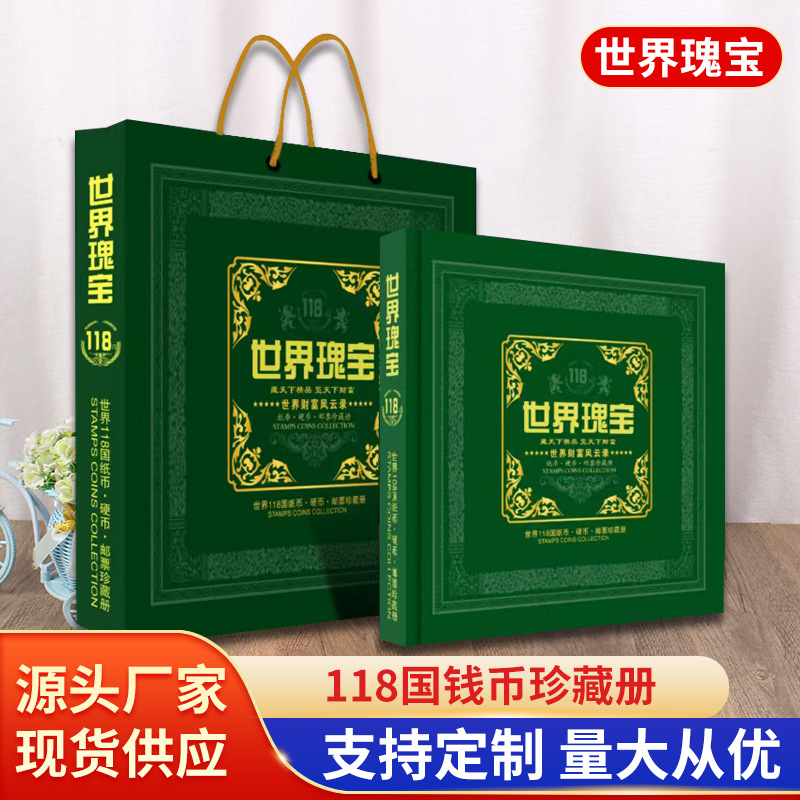LA098可发样/世界瑰宝118各国外币纪念币跨境纪念册收纳盒批发纸币收藏册
