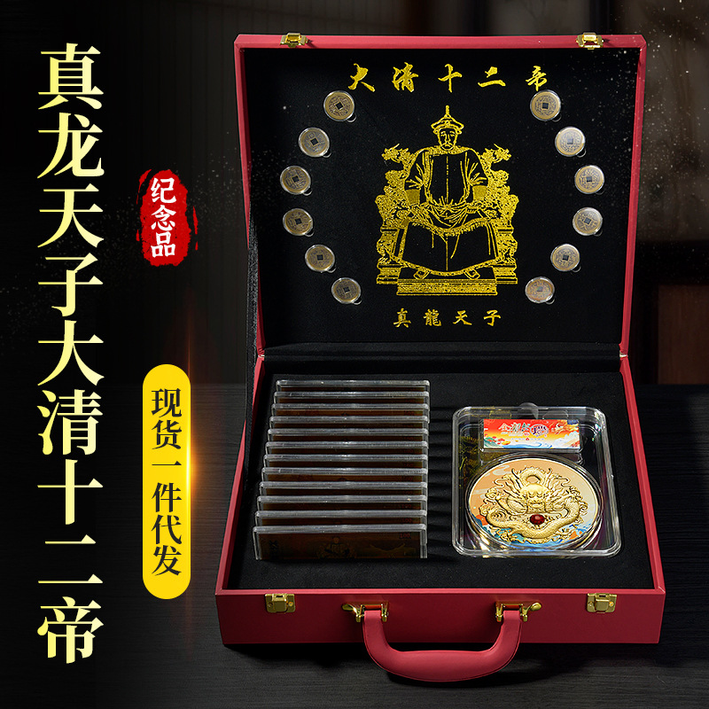 LA098可发样/厂家十二帝铜钱币金钞套装高端收藏品会销礼品仿古钱币套装收藏册