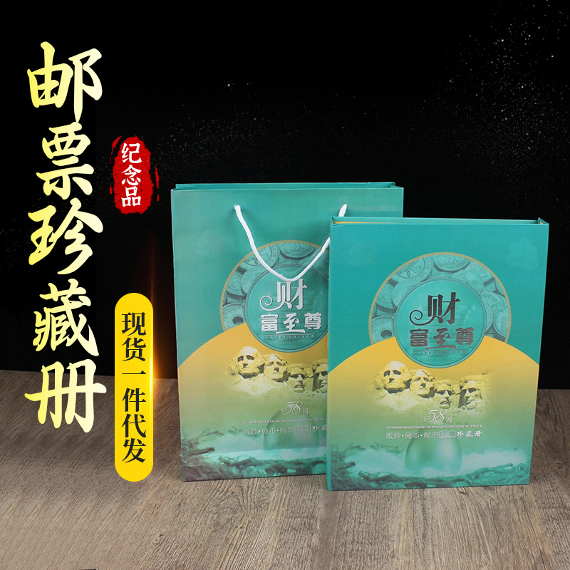 LA098可发样/批发财富至尊58国外币钱币邮票纪念珍藏册 保险银行会销礼品