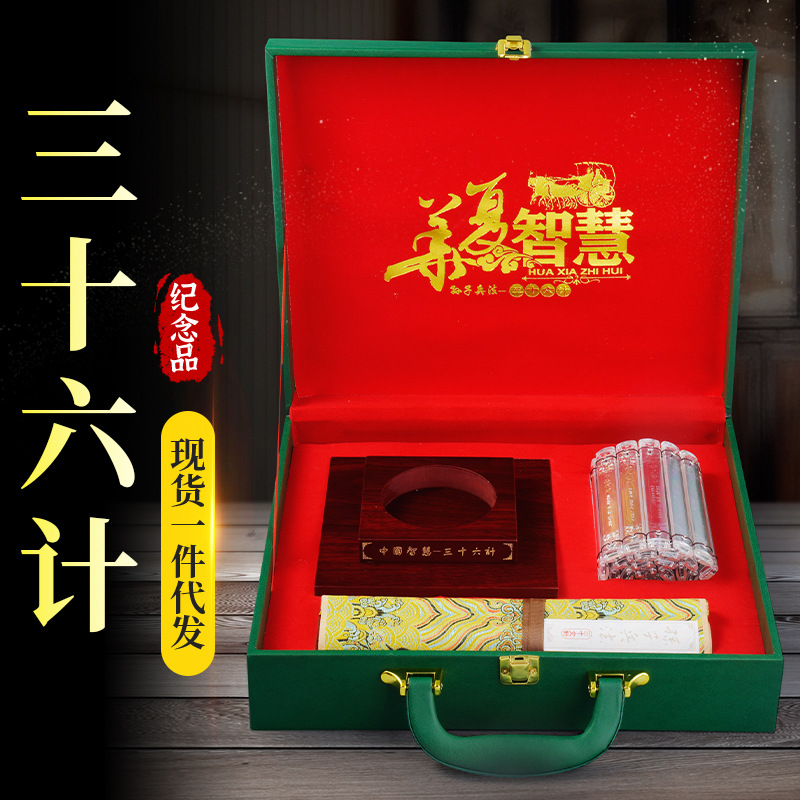 LA098可发样/三十六计纪念盒  华夏智慧工艺品套装 新款抖音直播摆件工艺品可