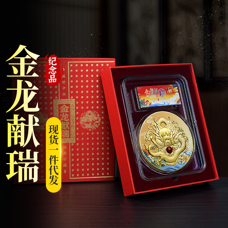 LA098可发样/厂家中国龙年纪念币龙年金属彩色浮雕纪念章公司周年庆新年纪念币