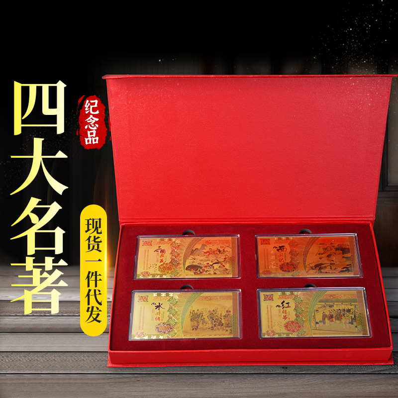 LA098可发样/厂家直销四大名著钞券版荧光保险会销直播旅购礼品收藏册