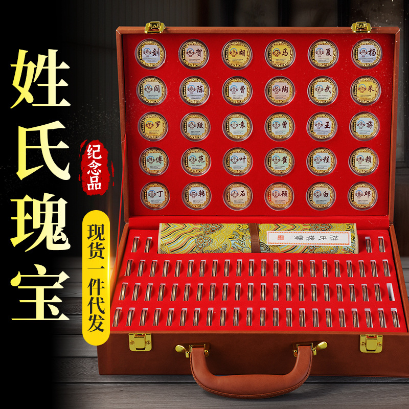 LA098可发样/2024厂家姓氏瑰宝纪念币礼盒套装保险银行抖音直播摆件办公室摆件