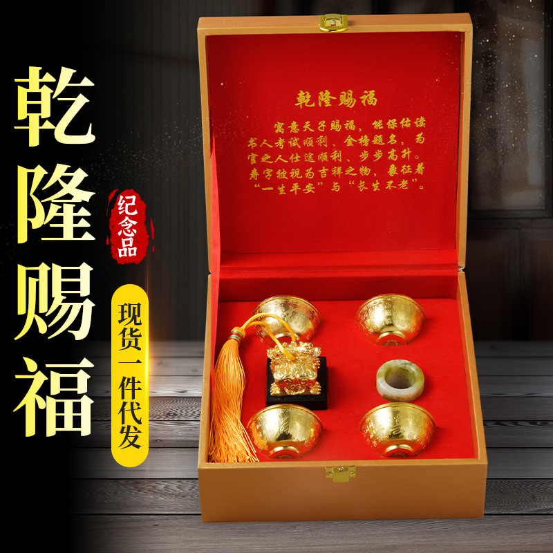 LA098可发样/抖音直播礼品盒乾隆赐福金碗套装商务礼品银行公司纪念日可代发