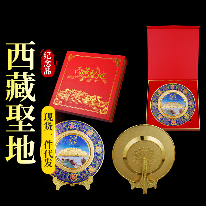 LA098可发样/厂家西藏圣地旅游纪念品青藏高原金属盘旅游打卡留念文创工艺纪念