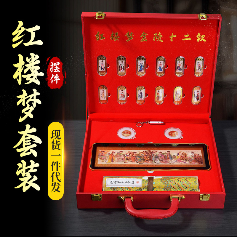 LA098可发样/厂家批发 高档礼品会销红楼梦金陵十二钗套装纪念章工艺品摆件