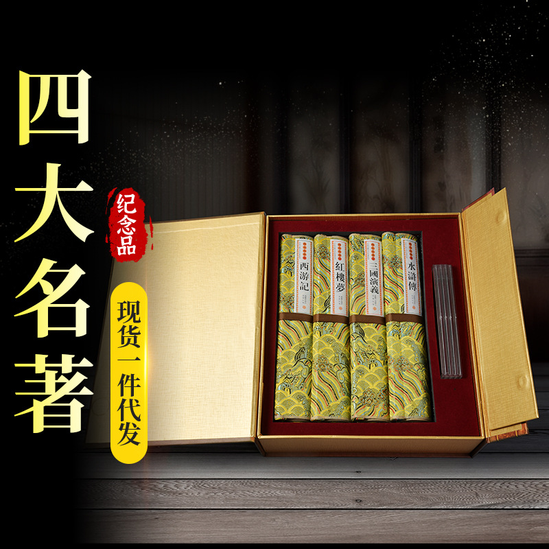 LA098可发样/中国传统文化收藏纪念钞收藏画 厂家四大名著金箔丝绸卷轴画礼品