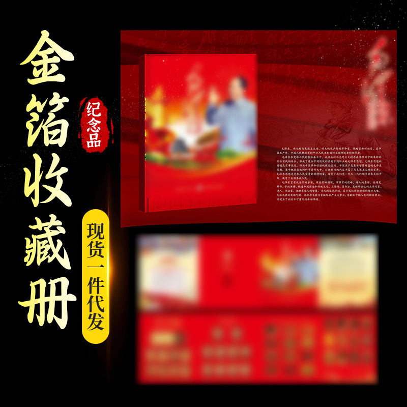 LA098可发样/批发纪念套票纪念卡诞辰一百三十周年邮票金箔收藏册十大元帅
