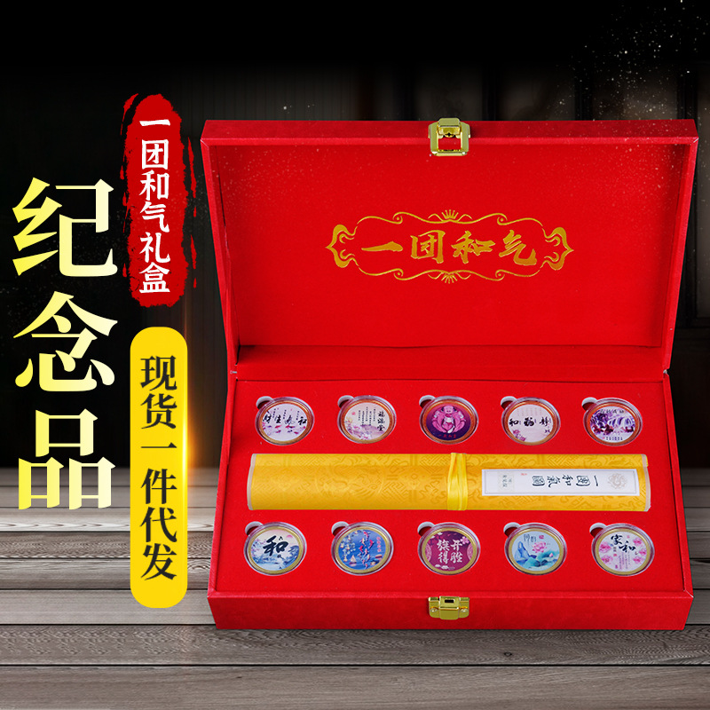 LA098可发样/字画卷轴一团和气纪念币礼品套装纪念章礼盒银行送礼商务礼品