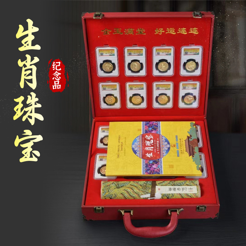LA098可发样/生肖瑰宝12生肖礼盒装1亿硬币会销礼品一亿十二生肖纪念章