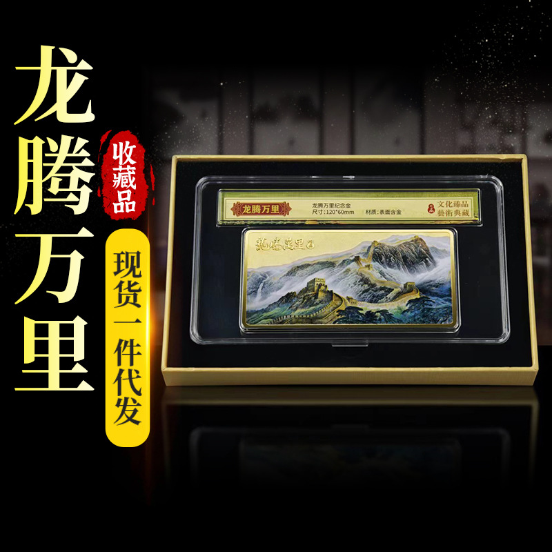 LA098可发样/纪念品摆件生肖金条合金材质 镀金 会销礼品 龙腾万里摆件