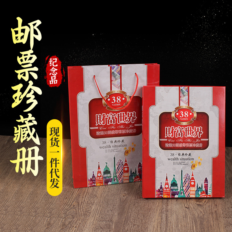 LA098可发样/定制世界财富38国外币邮票珍藏册 各国欧美纸币硬币 保险礼品