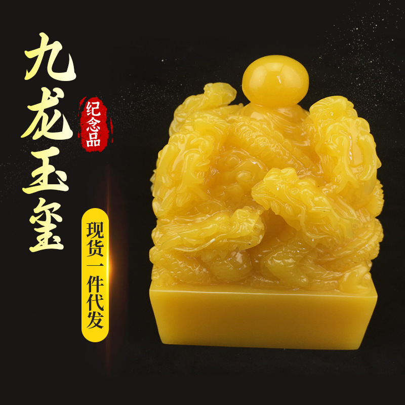 LA098可发样/办公室玉器工艺品2023九龙玉玺印章爆款浮雕风水摆件丝绸画轴收藏