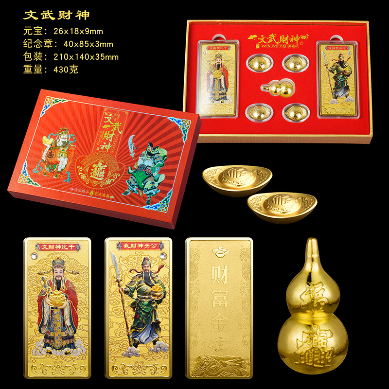 LA098可发样/文武财神摆件 文武彩色金砖金元宝套装 抖音快手直播摆件会议礼品