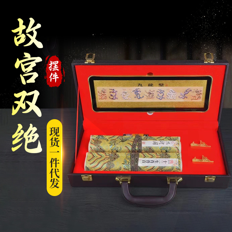 LA098可发样/2023新品故宫双绝工艺品 十二兽首九龙壁摆件丝绸画 会销直播礼品