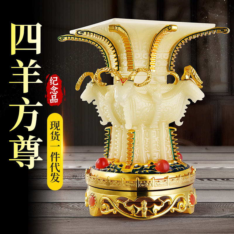 LA098可发样/厂家直销四羊方尊肆羊方尊工艺品收藏品客厅摆件抖音直播一件代发