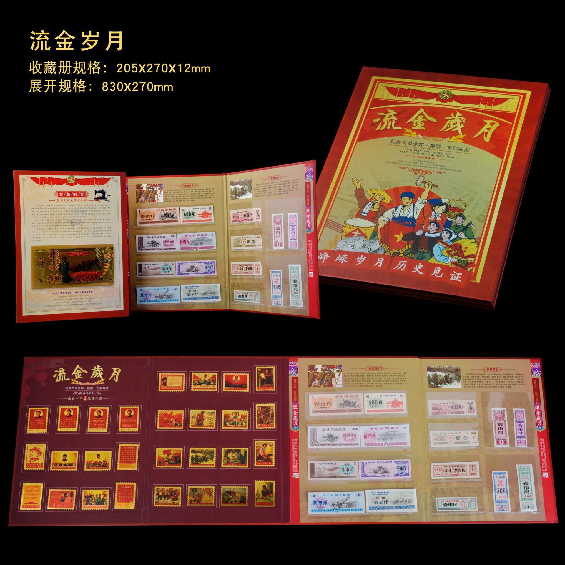 LA098可发样/流金岁月粮票册金箔画礼品收藏册 旅购邮票册外币册纪念厂家直销