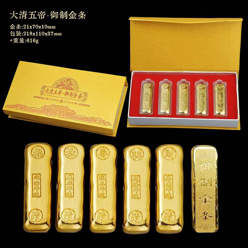 LA098可发样/五帝金条金砖手工艺品摆件仿古大清御制黄金橱窗酒柜展示样品批发