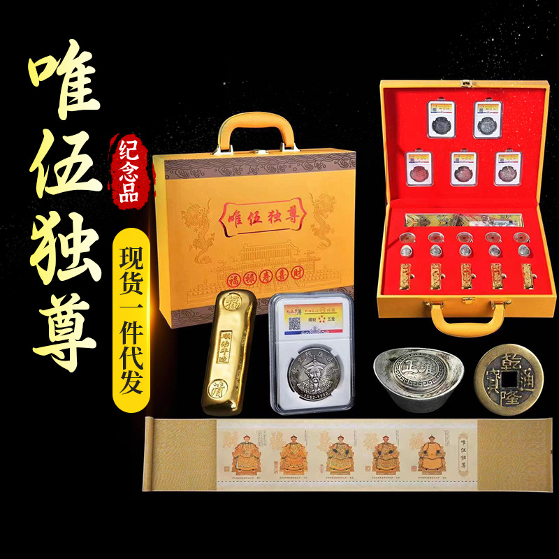 LA098可发样/源厂唯伍独尊帝王仿老物件收藏丝绸字画工艺品摆件铜钱银元宝大清