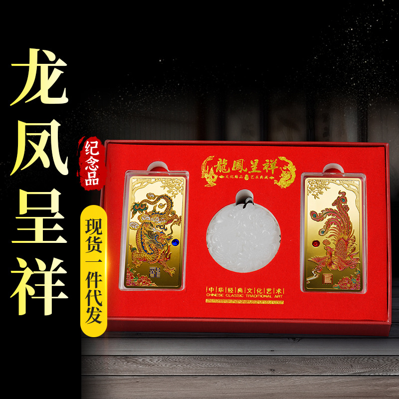 LA098可发样/厂家批发龙凤呈祥金条收藏玉佩礼盒保险会销直播旅购礼品收藏册