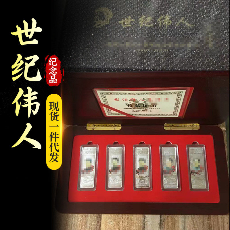 LA098可发样/厂家直供经典款伟人银条纪念币工艺品摆件收藏纪念5枚木盒银条